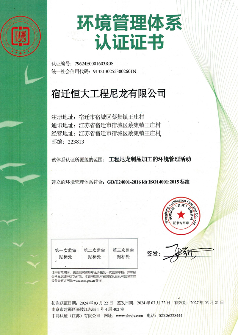 环境管理体系证书